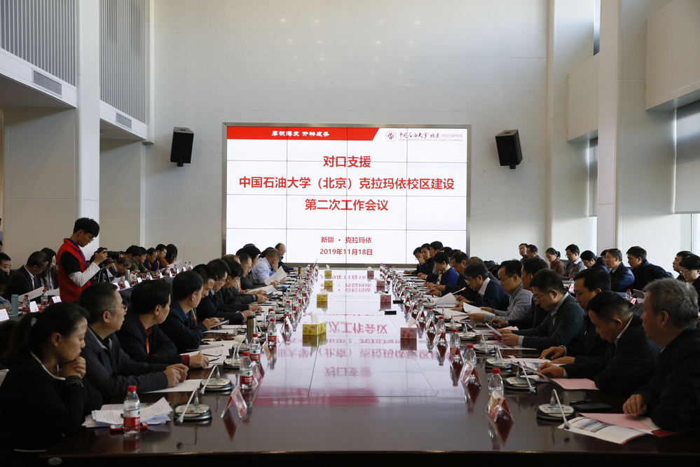 20191118对口支援中国石油大学（北京）克拉玛依校区第二次工作会议-张宝摄影 (89)
