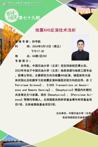 20230315 地震AVO反演技术浅析