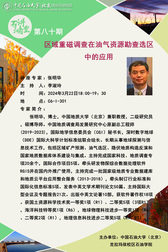 20230315 区域重磁调查在油气资源勘查选区中的应用