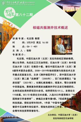 51 石油学院 20240329