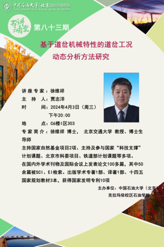 52-石油学院-基于道岔机械特性的道岔工况动态分析方法研究-20240403