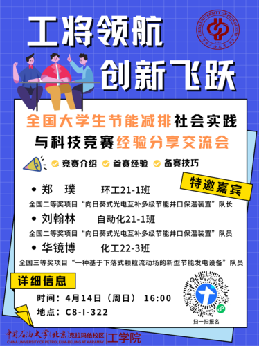 53-工学院-全国大学生节能减排社会实践与科技竞赛经验分享交流会