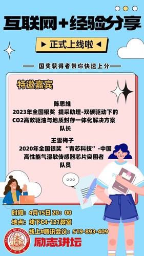 55-石油学院-互联网＋创新创业竞赛培训