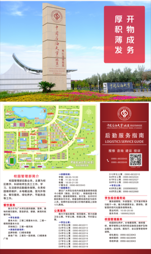 校园管理部后勤服务指南_01