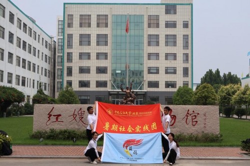 “追溯红色记忆，筑牢精神之基”——中石大克拉玛依校区薪传社会实践团赴沂蒙地区开展暑期社会实践！