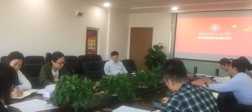 机关第一党支部