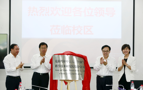 201700910中石大联合油气研究院股份公司揭牌-张宝 (128)