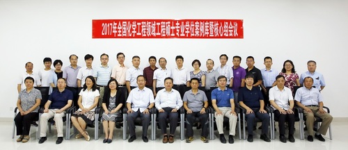 20170715-2017年全国化学工程领域工程硕士专业学位案例库暨核心组会议-张宝 (9)