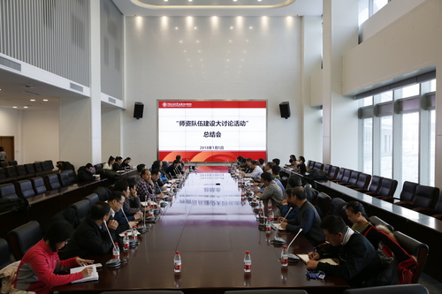 20180105校区师资大讨论总结会 (3)