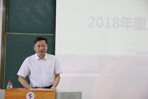 2018全校工作部署会议 (4)