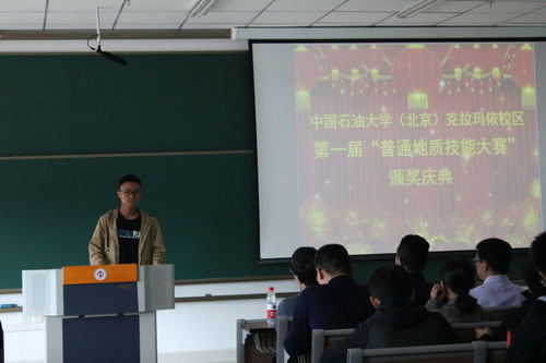 20190424石油学院举行校区第一届地质学技能大赛颁奖仪式-石油学院刘莹-2