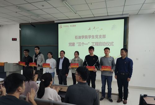 20191118-石油学院学生党支部举行党建“三个一”工程启动仪式 (4)