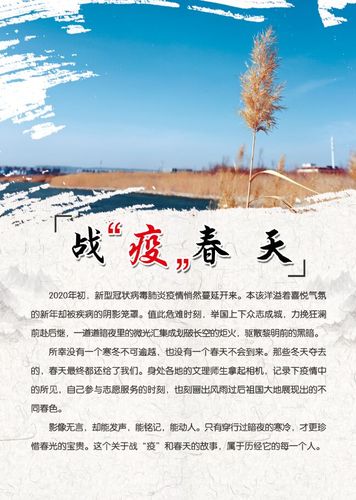 战“疫”春天海报