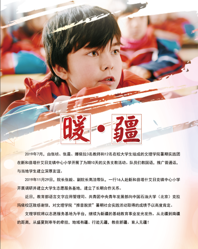 暖·疆 画展海报