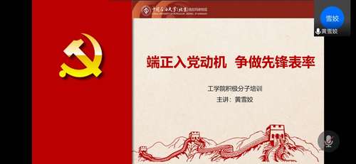 20200829 工学院开展2020年暑期入党积极分子培训活动 (3)
