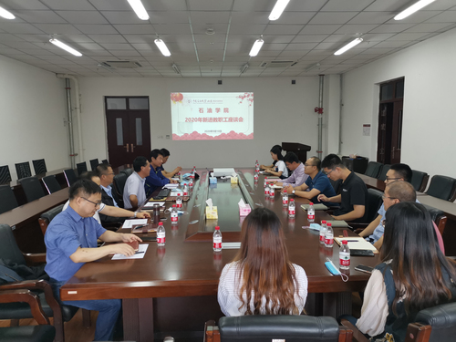 石油学院2020教职工座谈2 石油学院2020教职工座谈2