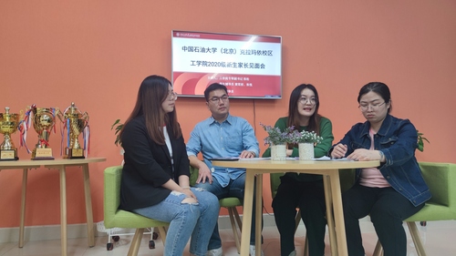 20200921 校区工学院举办新生家长见面会 (2)