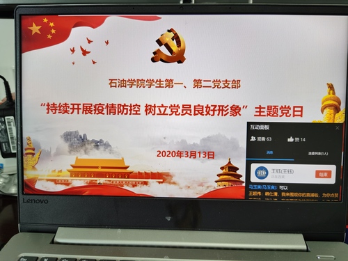 石油学院学生党支部