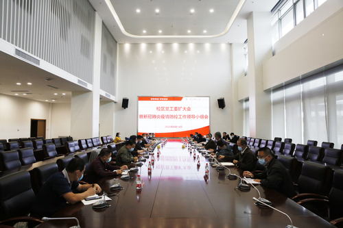 20200414党工委会暨疫情防控领导小组专题会议 (1)