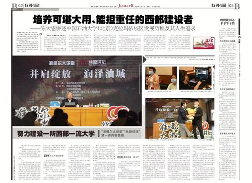 建设国内一流大学