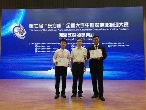 20190830-校区学子获第七届“东方杯”全国大学生勘探地球物理大赛一等奖 (1)