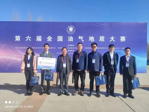 油气地质大赛