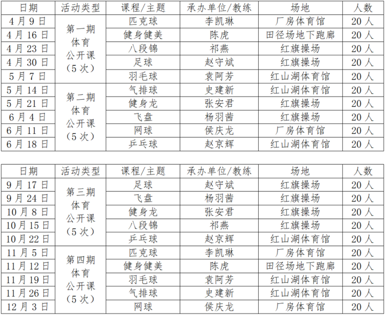 体育公开课安排