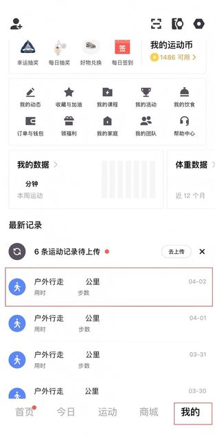 keep运动记录查询