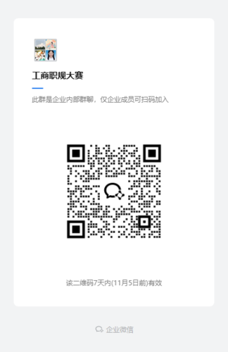 工商职规大赛