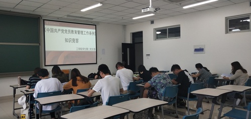 20190617工学院学生第二党支部开展知识竞答活动（5）