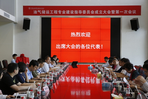 20190622校区油气储运工程专业建设指导委员会成立大会暨委员会第一次会议-张宝 (1)