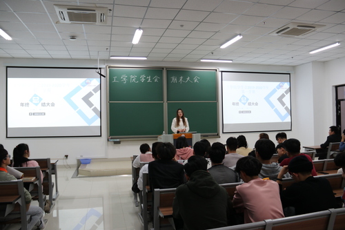 20191231 工学院召开学生会2019—2020学年第一学期年终总结大会 (5)