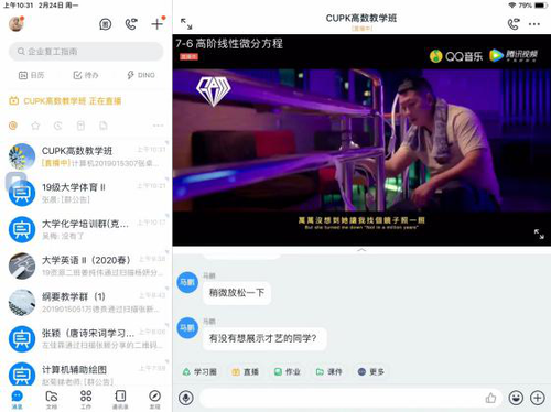 20200227【聚焦线上教育教学】工学院开展新学期在线教学工作 (5)