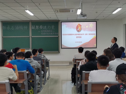 “传承石油精神，凝聚奋进力量”市党群服务中心走进校区工学院送学活动1