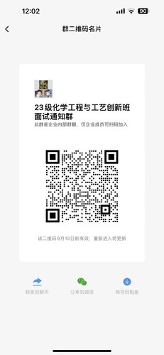 1-化工创新班面试