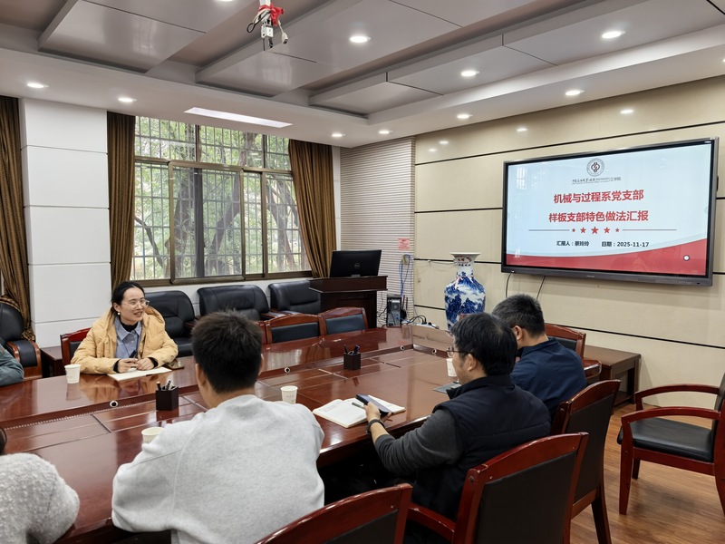 2.机械与过控系党支部书记介绍支部特色做法