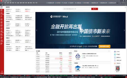 Wind金融终端试用