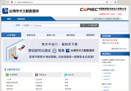 台湾学术文献数据库