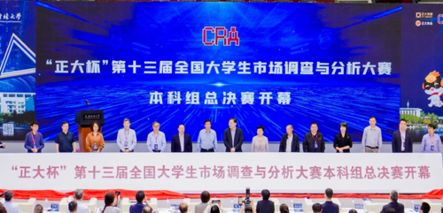 网上-总决赛开幕