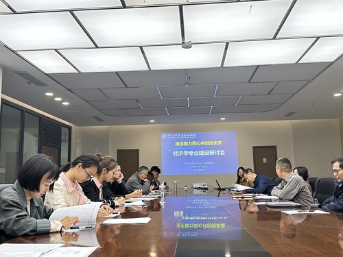 20231009工商马院经济学专业建设研讨会顺利召开4