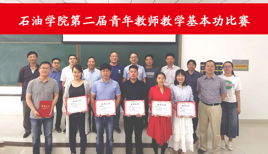 20190612-石油学院举办第二届青年教师教学基本功比赛-石油学院-刘莹-1