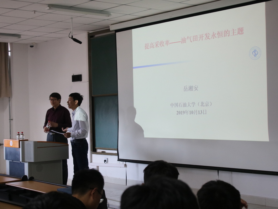 20191030-石油讲堂提高采收率——油气田开发永恒的主题 (1)