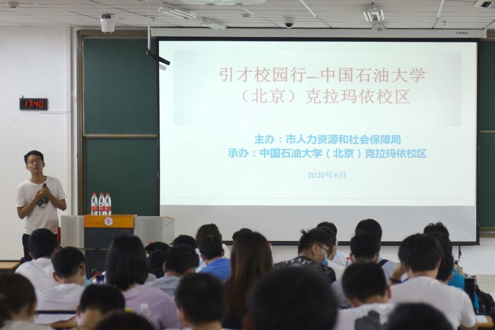 20200608-校区石油学院开展“引才校园行”宣讲活动 (3)