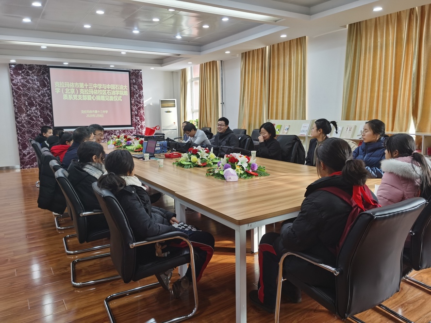 20200109-石油学院地质系党支部赴克拉玛依市第十三中学开展爱心捐赠活动 (1)