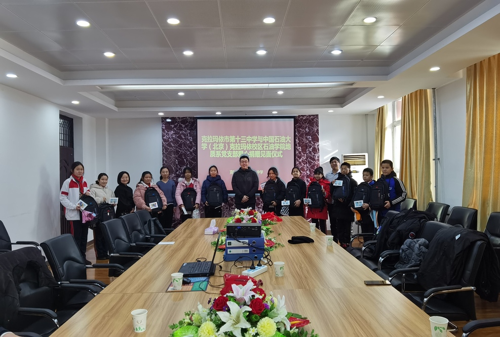 20200109-石油学院地质系党支部赴克拉玛依市第十三中学开展爱心捐赠活动 (2)