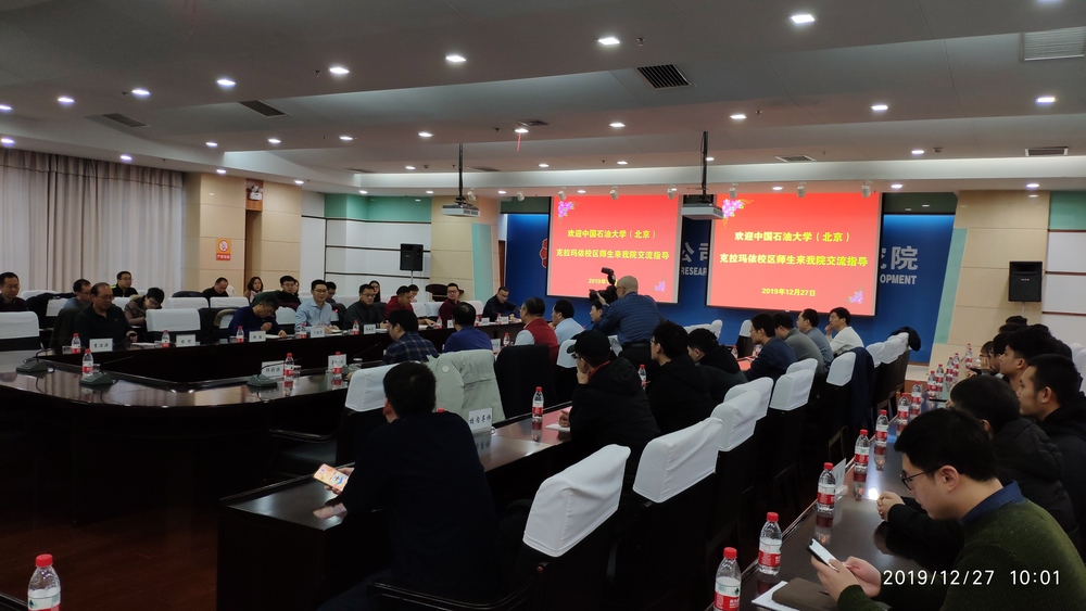 勘探开发研究院