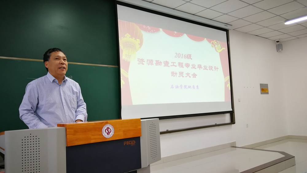20191225-石油学院地质系召开本科毕业设计动员大会 (1)