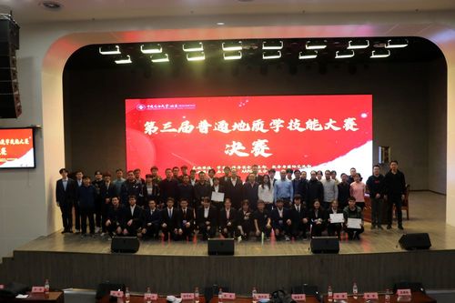 普通地质学大赛