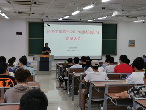 石工系召开认知实习动员大会