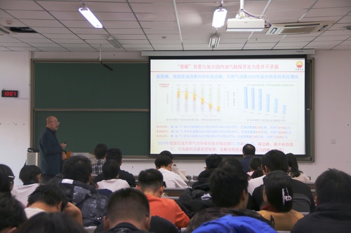 20211124-石油讲堂第四十一期-照片2